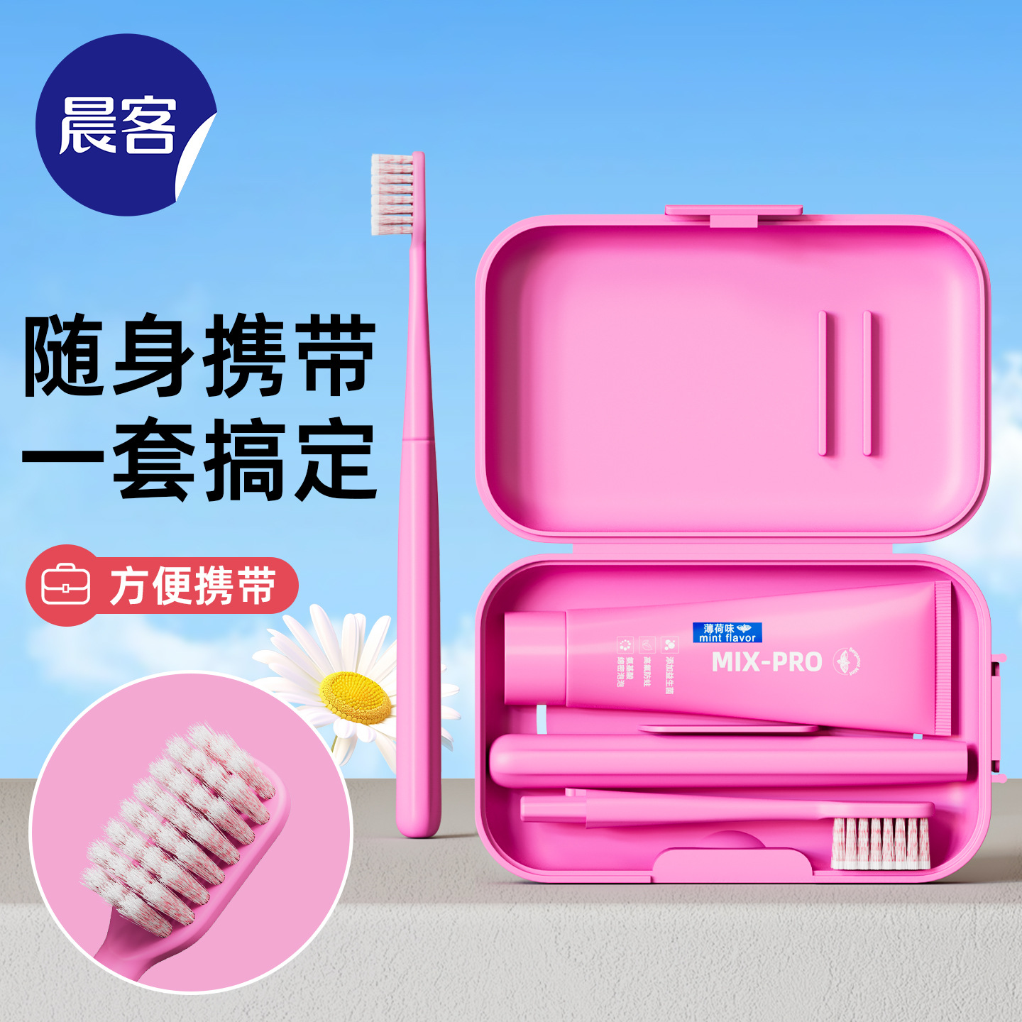 旅行便携折叠牙膏牙刷套装软毛高级批发成人定制螺旋丝小头独立装