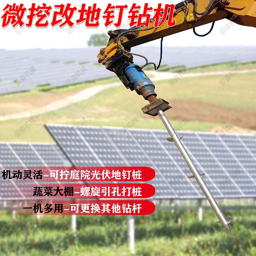 微挖螺旋拧光伏地钉钻机挖改螺旋钻机光伏地钉钻机庭院光伏钻机