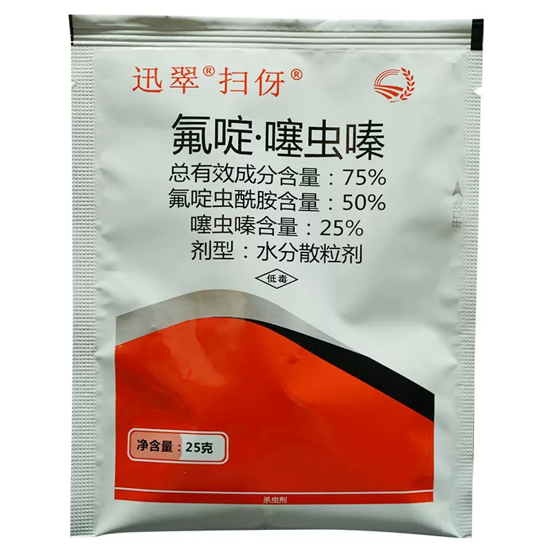 氟啶虫酰胺噻虫嗪75%黄瓜蚜虫杀虫剂25克四川沃野化工