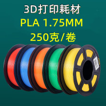 德望3D打印耗材 250g PLA 1.75mm 3d打印笔耗材打印机材料250克