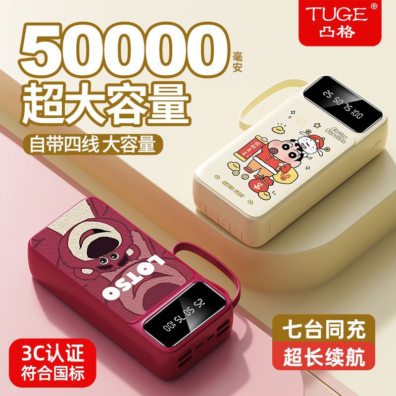 Fast Charging 50000 Mah Large Capacity 30000/20000 Power Bank Cartoon Mobile Power Supply Amazon Cross-Border