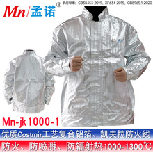 孟诺1000度耐高温服铝箔隔热衣防火服夹克防防喷溅炉前Mn-jk1000