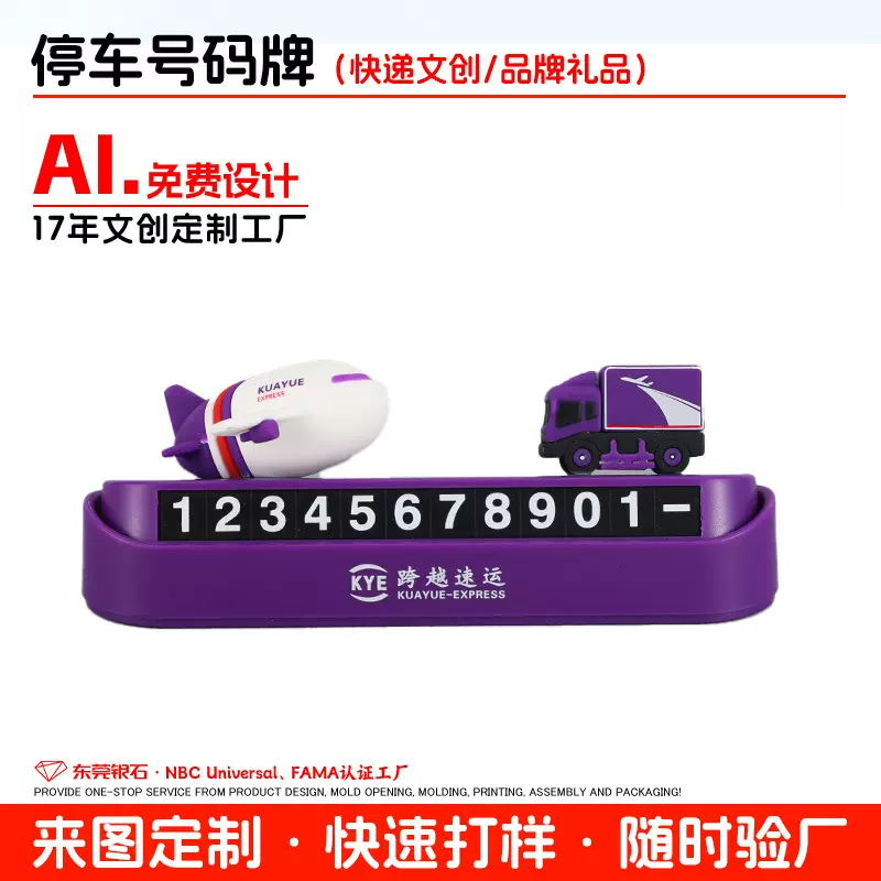停车牌定制临时挪车牌车上小公仔摆件车载夜光移车手机号码牌定做