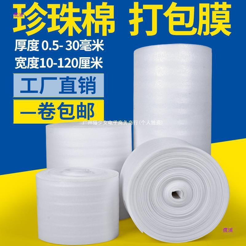 泡沫家具易碎品搬家快递包装材料保护磕碰打包膜卷珍珠棉防撞