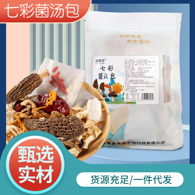 云南七彩菌汤包批发菌菇包汤料羊肚菌蛹虫草香菇姬松茸-35克-可代