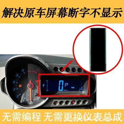 Suitable for Chevrolet Aveo automobile instrument