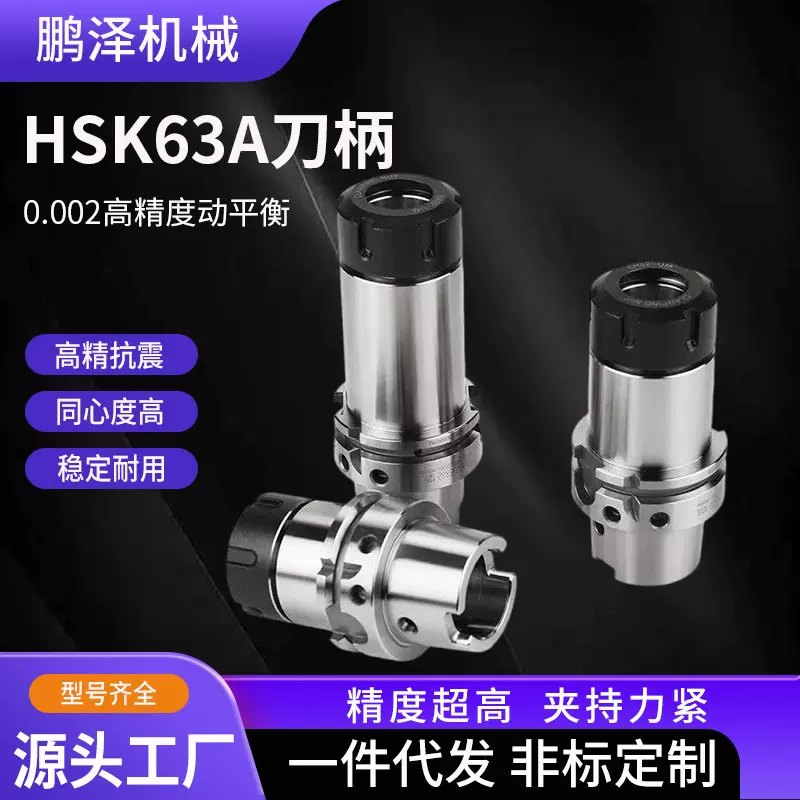 HSK刀柄后拉式全系列刀柄高速动平衡深孔高精度抗震HSKA63刀柄