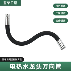 [电热水龙头万向管阳台水槽厨房龙头软管硅胶防溅起热水管]