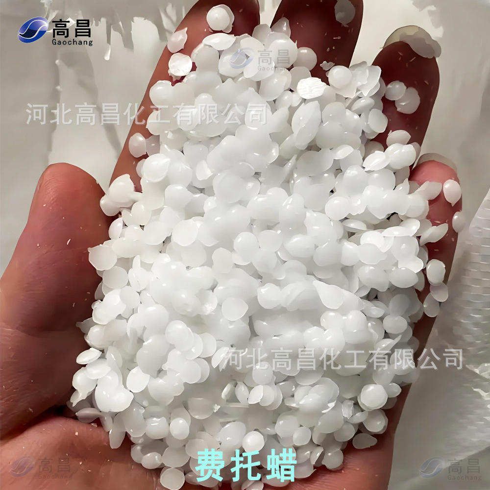 供应各大品牌费托蜡60-110度蜡塑料橡胶色母粒专用蜡高熔点蜡白蜡
