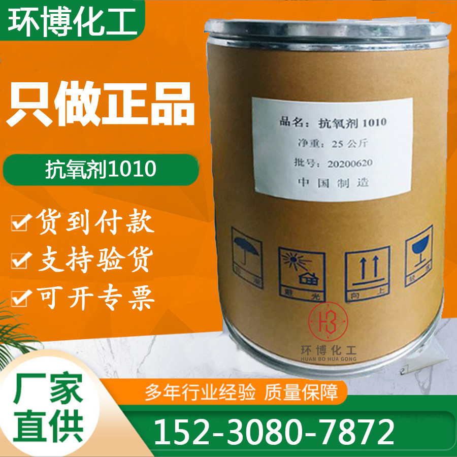 厂家现货供应抗氧剂1010抗老化耐黄变防老剂抗氧化质优价廉