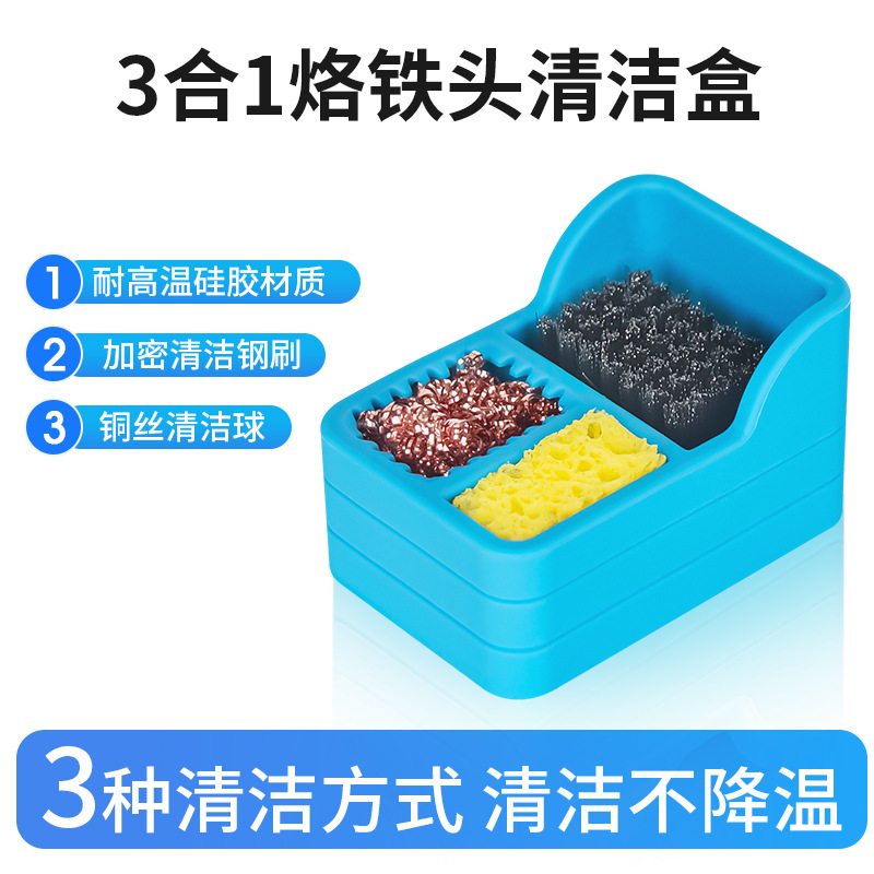 3合1电烙铁头清洁收纳盒焊接清洁球钢丝球焊咀洁嘴器除锡球带底座
