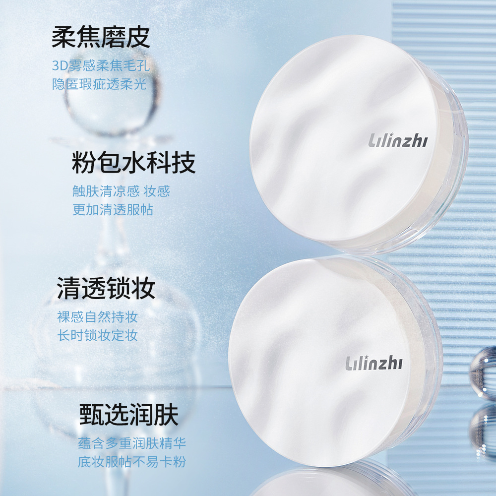 Lilin Zhi Yun Mist Touch Water Powder, polvo de maquillaje, control de aceite, polvo impermeable, antiperspirante, polvo de miel fino, no fácil de quitar.