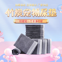 宠物尿片竹炭尿垫批发厂家 除臭尿不湿猫狗用品狗尿布护理垫批发