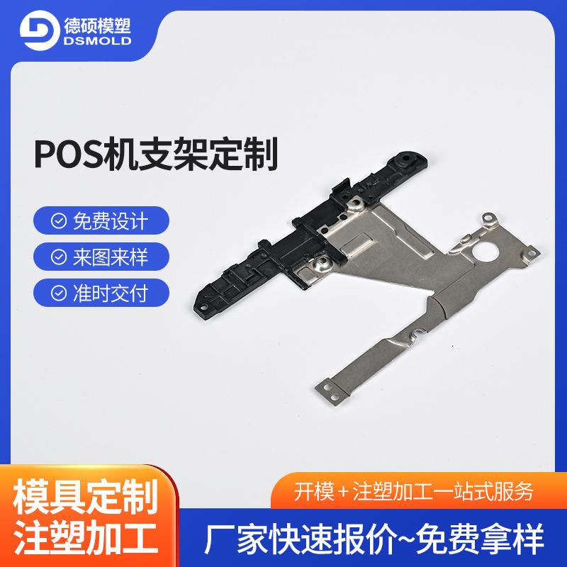 Supply of Injection Molding Parts, Mold Processing, Pos Machine Bracket Accessories, Plastic Accessories, Special-Shaped Parts, Injection Molding Processing