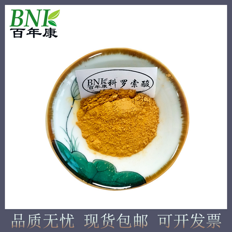 科罗索酸 10% 枇杷叶提取物 食品级原料 现货 hplc 大货优惠