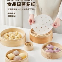 蒸笼纸蒸包子馒头垫纸食品级家用蒸屉布垫子油纸布不粘一次性
