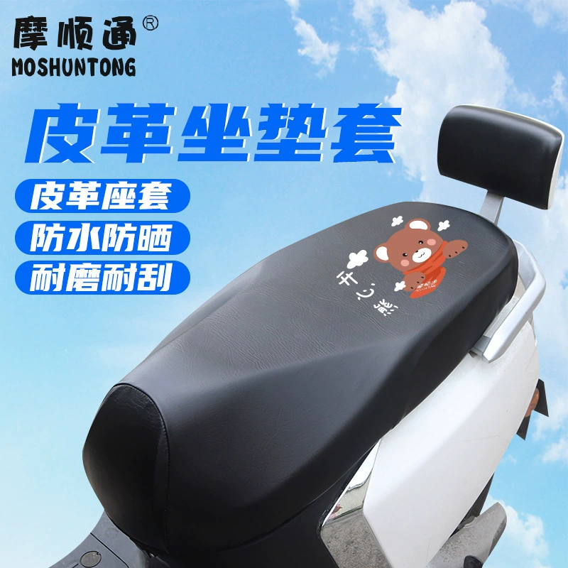 Moshuntong эластичный кожаный чехол на сиденье для электромобиля Водонепроницаемый солнцезащитный чехол на сиденье Мотоцикл Скутер чехол на стул
