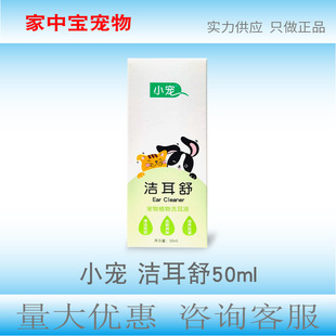 Little Pet Cleansing Soothing 50ml Ear Cleansing Liquid for Pet Dogs and Cats Ear Canal Cleaning and Maintenance Long-Lasting Fragrance Young Pet Ear Drops