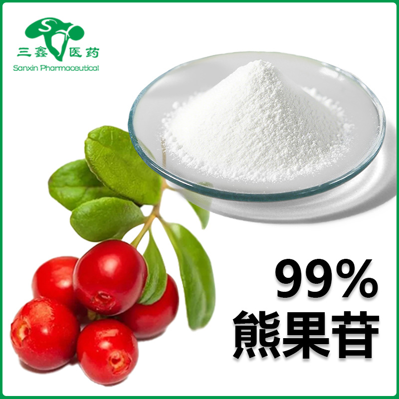 a-熊果苷99% 熊果叶提取物化妆品原料阿尔法熊果苷熊果素497-76-7