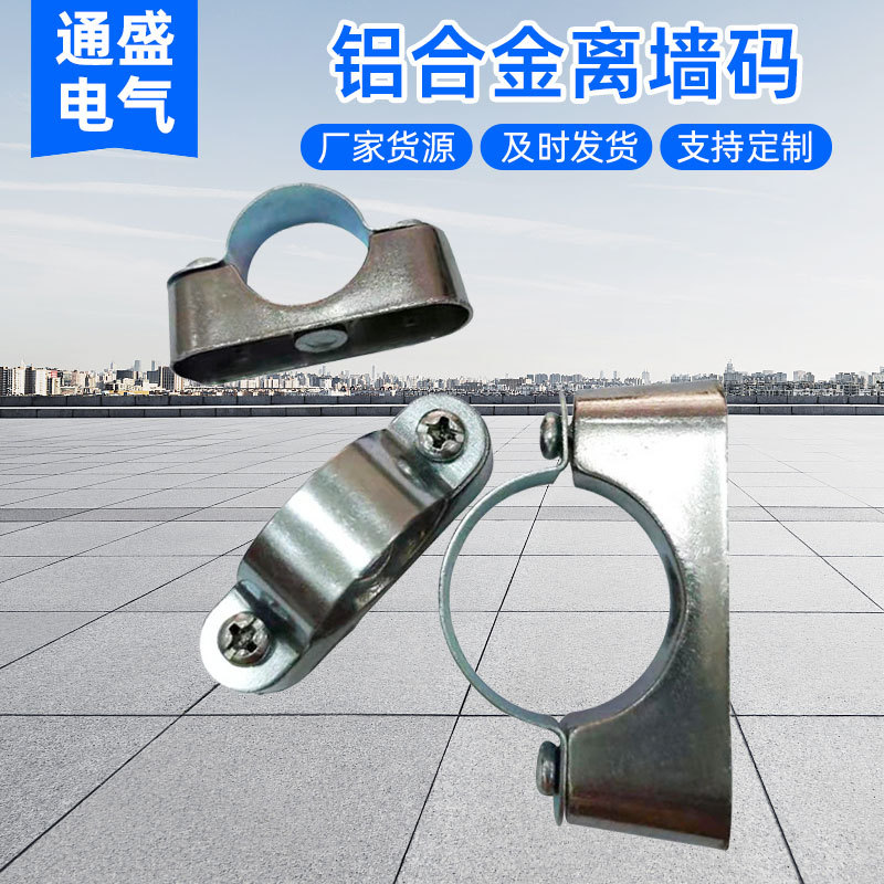 铝合金离墙码马鞍卡离墙卡镀锌骑马卡元宝卡铝制管卡27/34离墙码