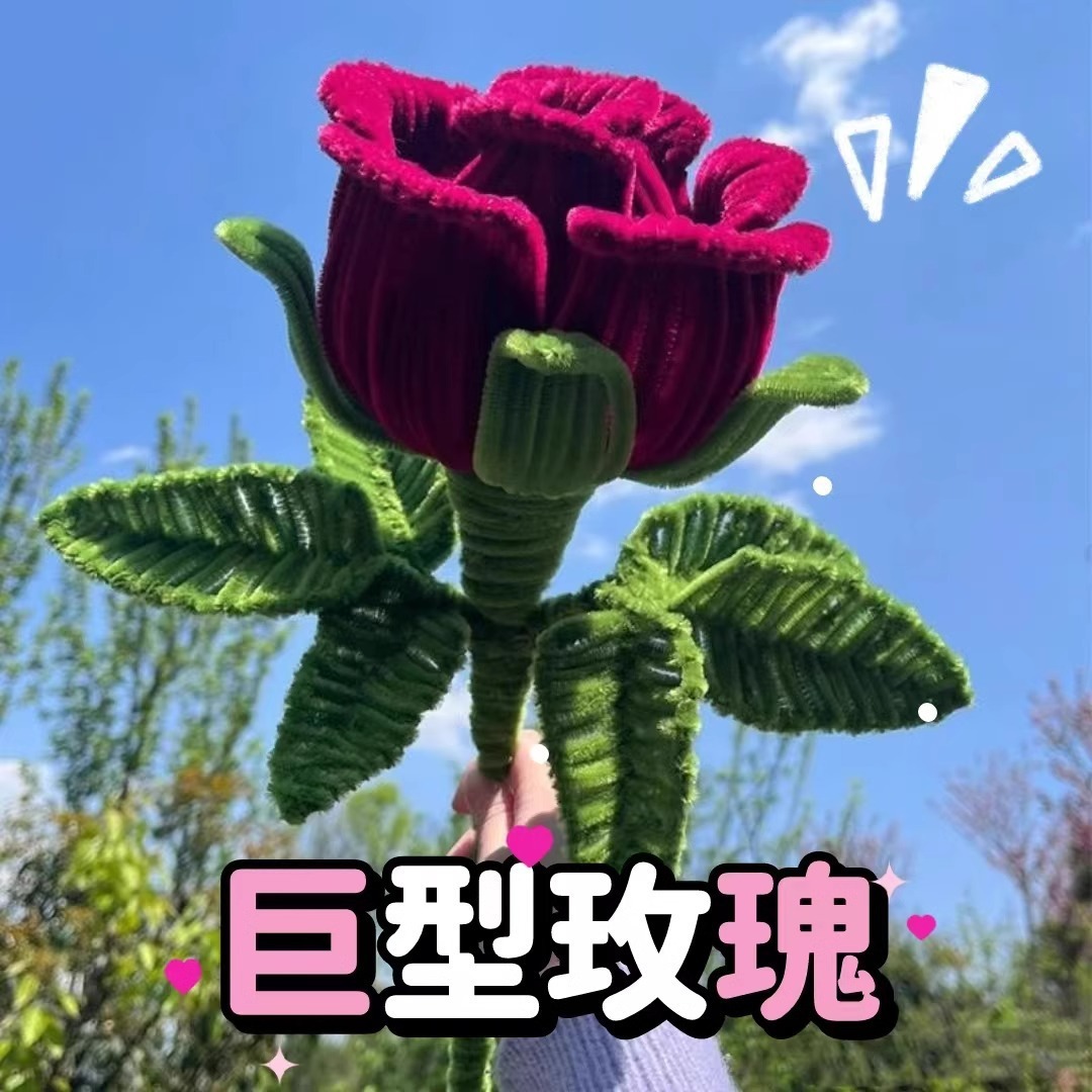 巨型玫瑰花 扭扭棒花束感恩节手工diy材料包大型毛根妞妞棒郁金香