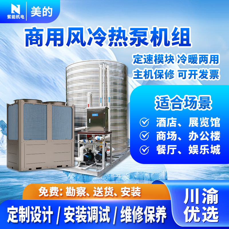 Midea Air Source Heating Commercial Air-Cooled Heat Pump Unit Central Air Conditioning Fixed-Speed Module Heating and Cooling Engineering Installation