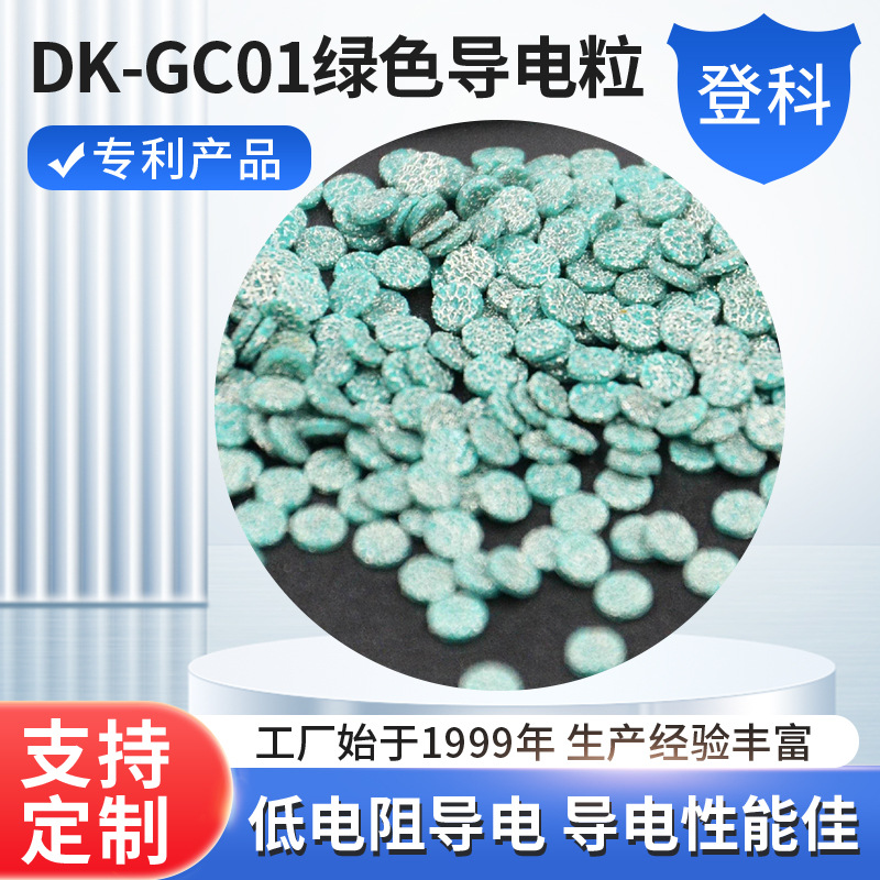 深圳厂家供应超导电粒供应自主研发专利超导电粒绿色超导绿色镍粒