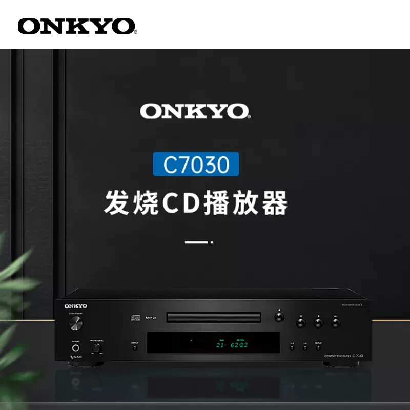 Onkyo/Onkyo C- 7030 home CD Fever player hifi Music Player digital conversion hifi Onkyo/Onkyo C- 7030 home CD Fever player hifi Music Player digital conversion hifi