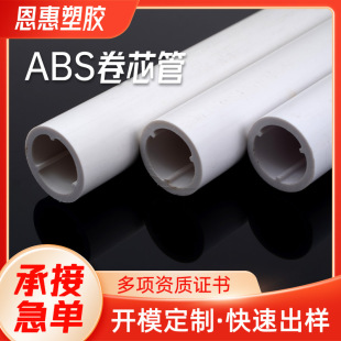 Customized Hard Plastic Hollow Round Pipe Abs Fish Tank Breeding Orchard Drainage Pipe Abs Plastic Core Pipe
