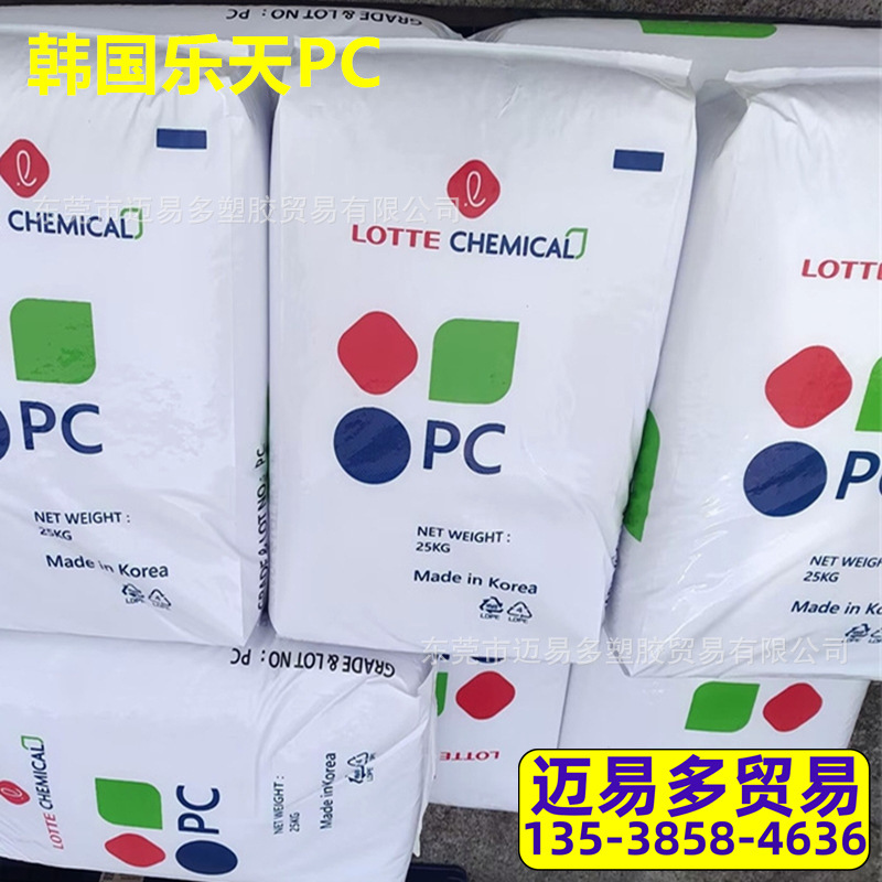 半透明PC韩国乐天高流动TN-1045M高耐热TH-1100 TH-1108阻燃V0