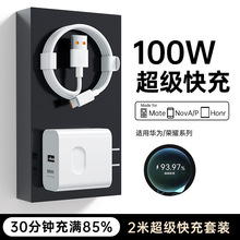 100W6A超级快充充电器适用华为mate60/50/40/30充电头88W数据线5A