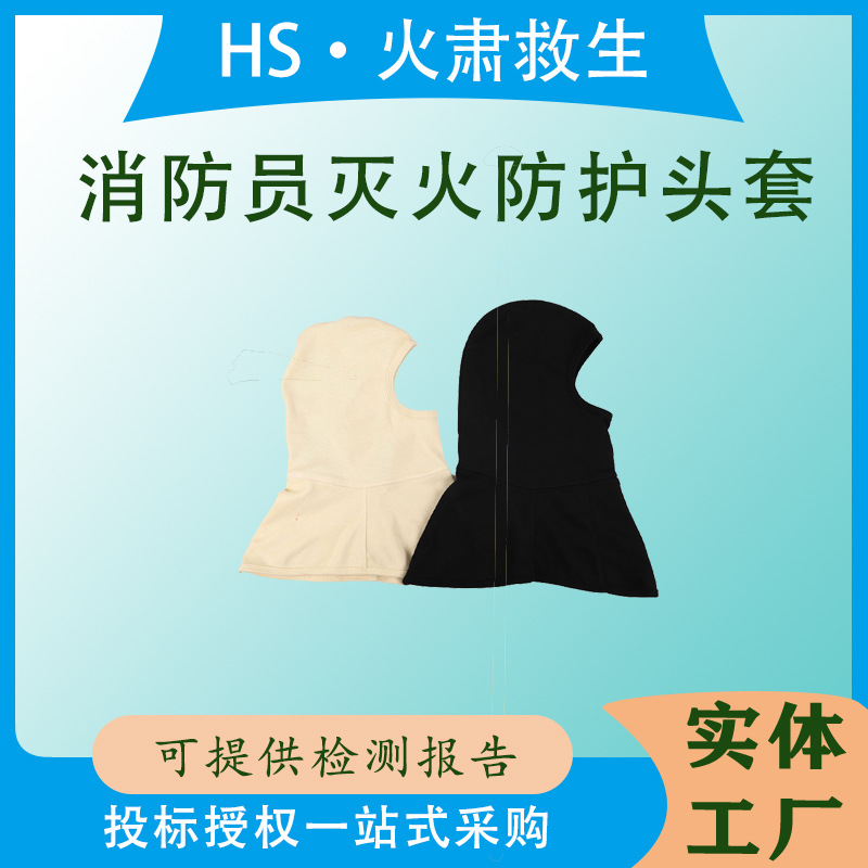 芳纶阻燃防火头套隔热防风防尘保护头罩火灾逃生防烟防护面罩