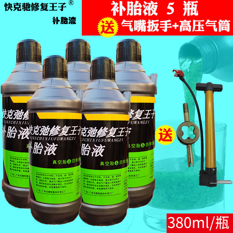 补胎液电动车轮胎自补液自行车摩托车汽车真空胎内胎四季通用胶水|undefined
