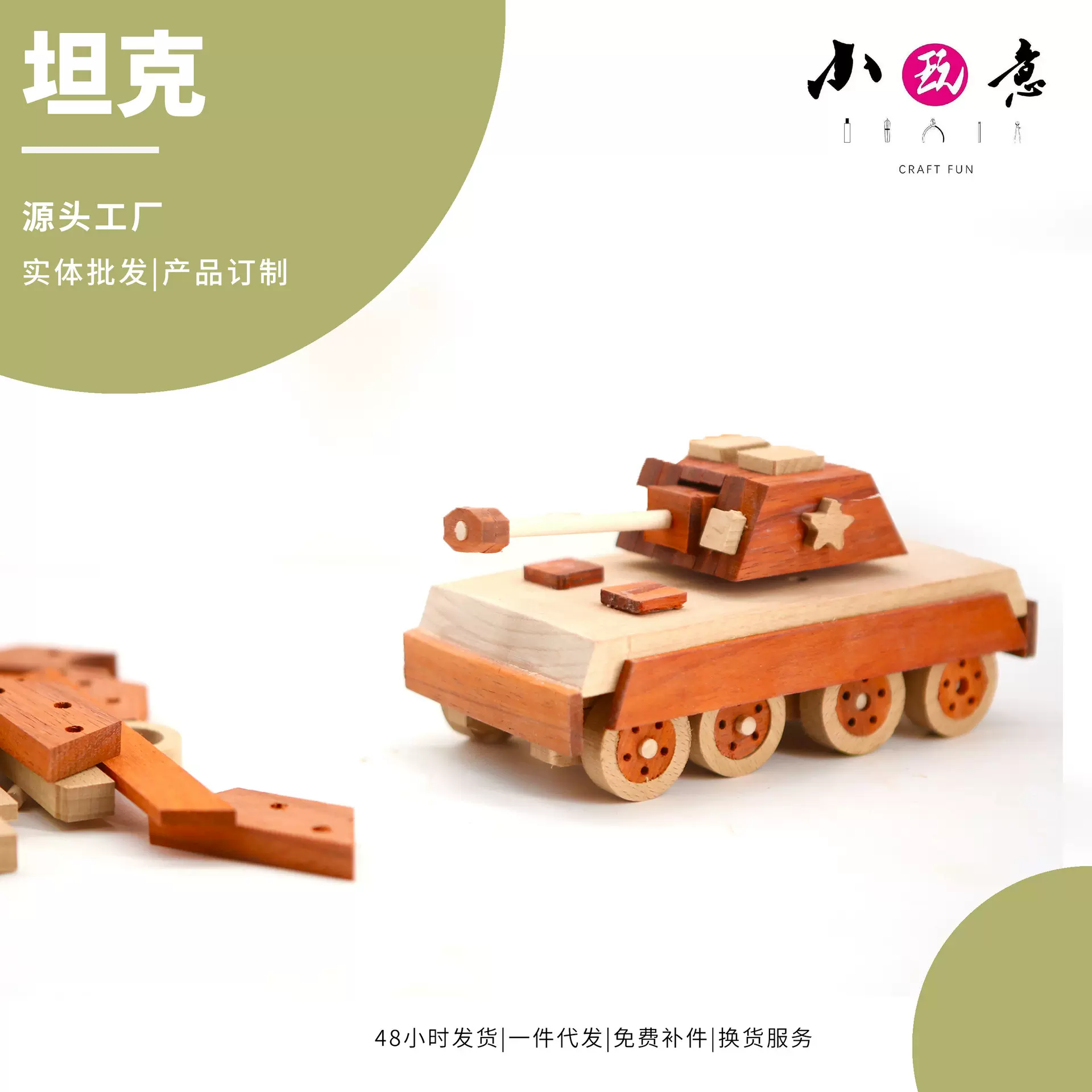坦克木艺实木拼装DIY玩具模型材料包教培木工课程团建活动创意