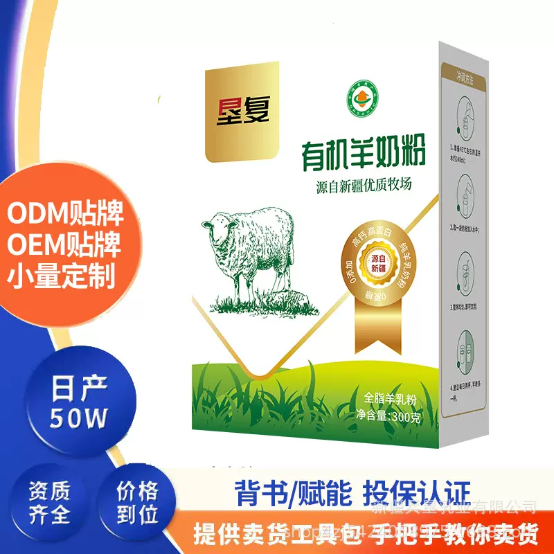 新疆有机羊奶粉山羊奶纯羊奶粉女士青年高钙奶粉羊奶粉批发定制