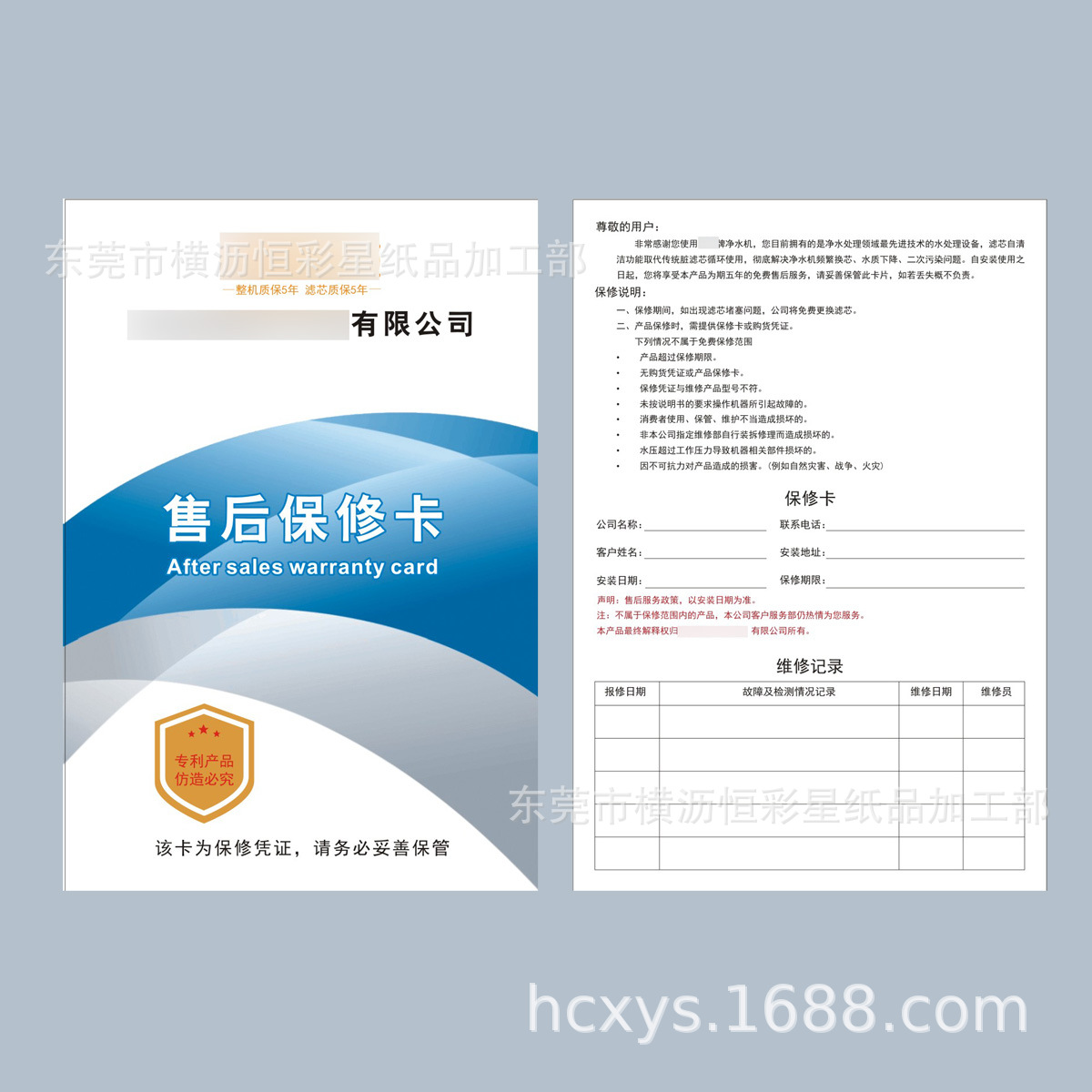 产品合格证 质保卡保修卡 售后保修卡 蛋糕预订卡 印刷包邮包设计