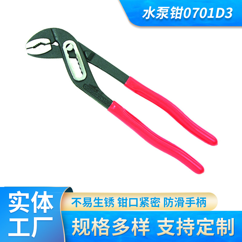 厂家供应  户外工具钳管道夹持省力工具钳 水管钳水泵钳0701D3