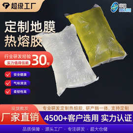 定制地膜复合热熔胶块粘性强不拉丝地面保护膜装修地垫热熔压敏胶