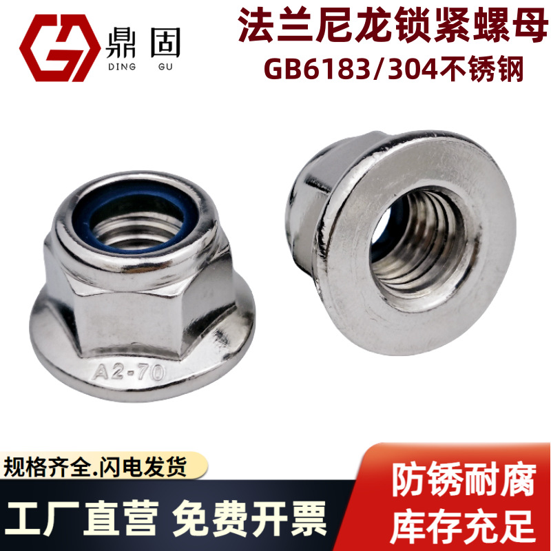 非金属嵌件六角法兰面锁紧螺母 GB6183尼龙防松脱自锁螺帽DIN6926