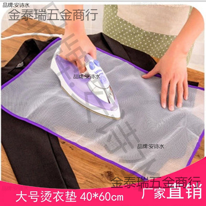 垫布熨衣网烫衣板烫衣熨斗网布垫隔热垫家用保护防护熨烫垫