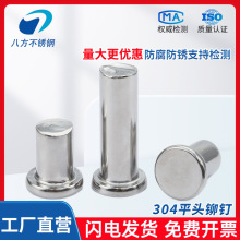 304平头铆钉不锈钢GB109平头实心铆钉敲击式2 2.5 3 4 5 6 8