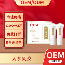 人参精华凝胶定制代加工滚珠按摩发热肩颈腰腿舒缓疼人参疼痛凝胶