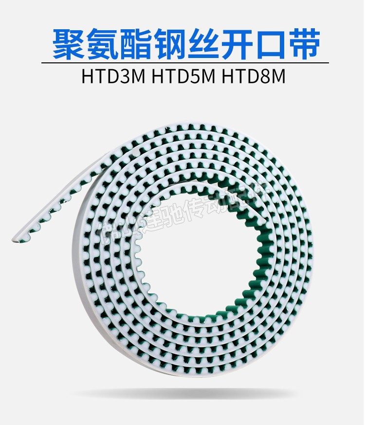 Steel wire open belt HTD3M 5m STD8M/green cloth/polyurethane/Synchronous belt/transmission/new energy vehicle