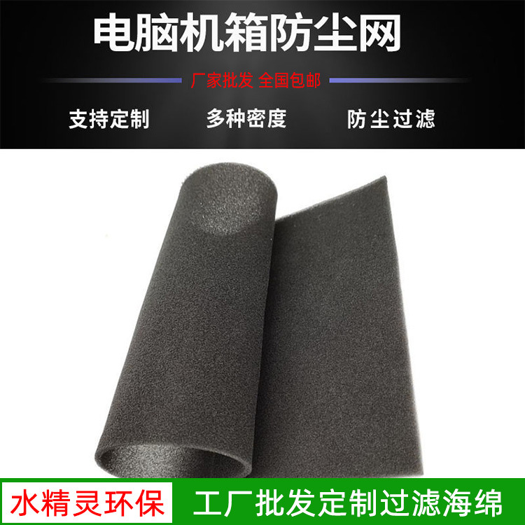 四川厂家批发供应过滤网海绵 40ppi机箱防尘片材厚度可定现货库存