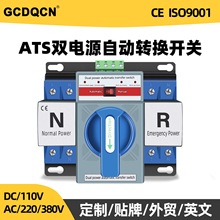 格驰双电源自动转换开关63A单三相220v备用电闸断路器控制器ATS