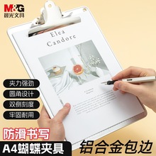 晨光文具ADM94862板夹A4银色蝴蝶夹书写板夹带刻度尺防滑包边大夹