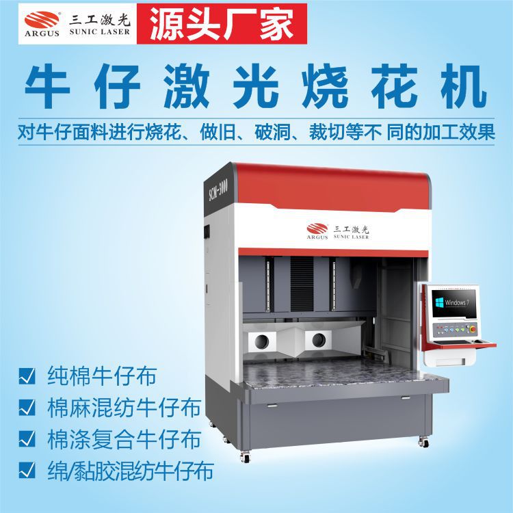 牛仔激光烧花机新外观上市
