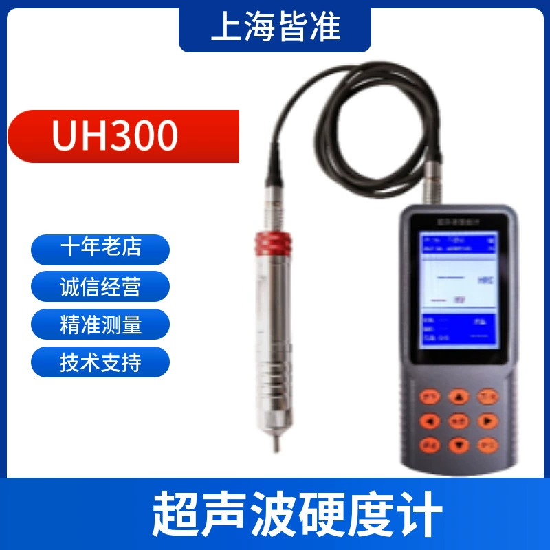 UH300 Измерение на месте и измерение крупных заготовок Ультразвуковой твердомер