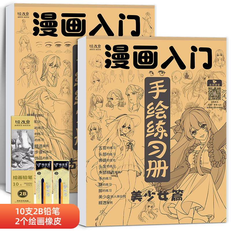 Introducción de dibujos animados libro de ejercicios pintado a mano libro de rastreo personaje de dibujos animados niña bonita versión Q técnicas de estilo antiguo dibujo de borrador de línea