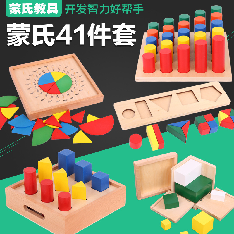 蒙氏早教教具88件套儿童感官训练木质玩具幼儿园蒙台梭利教具批发